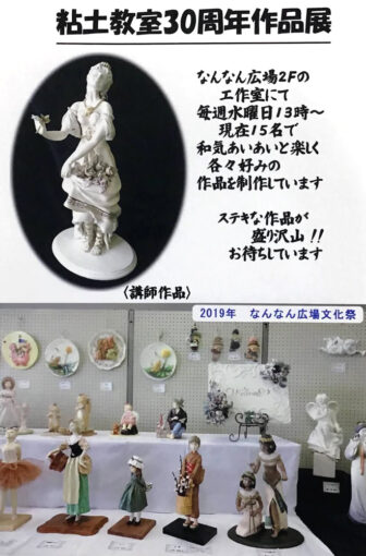 小林倫子粘土教室 ３０周年作品展