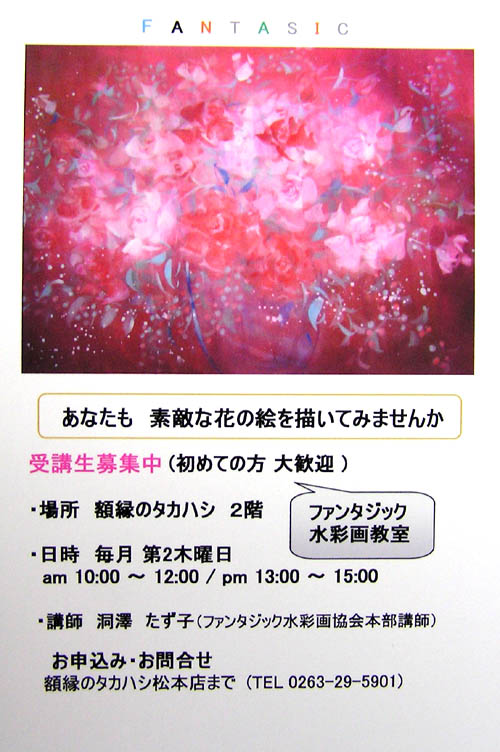 ファンタジック水彩画展