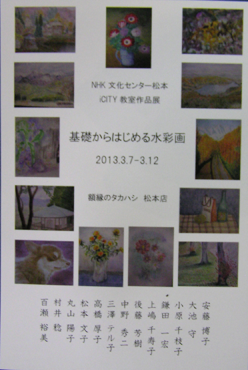 NHK文化センター松本　iCITY教室作品展　基礎からはじめる水彩画