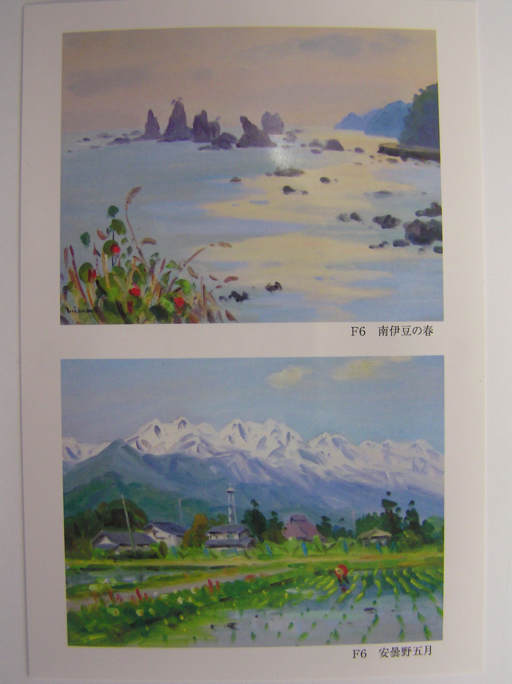 三澤久夫　風景画展