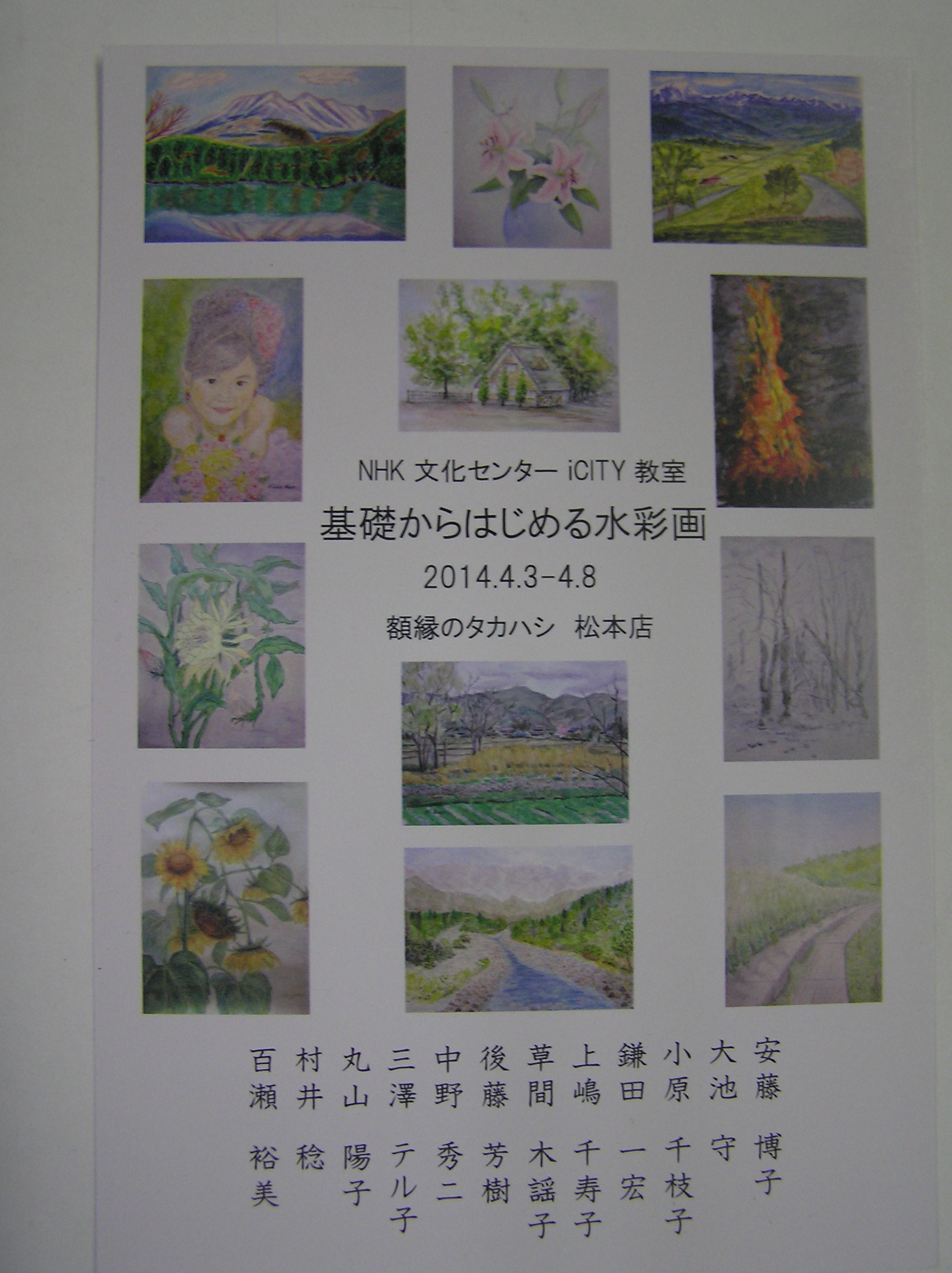 第３回　ＮＨＫ文化センター松本iCITY教室　基礎から始める水彩画作品展