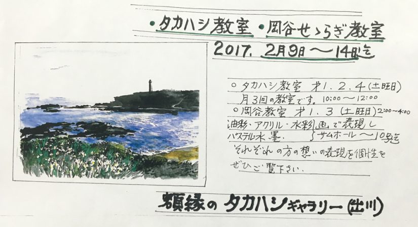 せせらぎの会展　タカハシ教室・岡谷せせらぎ教室合同