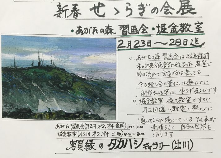 せせらぎの会展　あがたの森習画会・堀金絵画教室合同