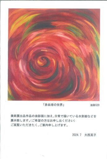 「え」展　Vol.4