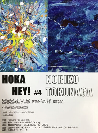 【松本】HOKA HEY！＃4