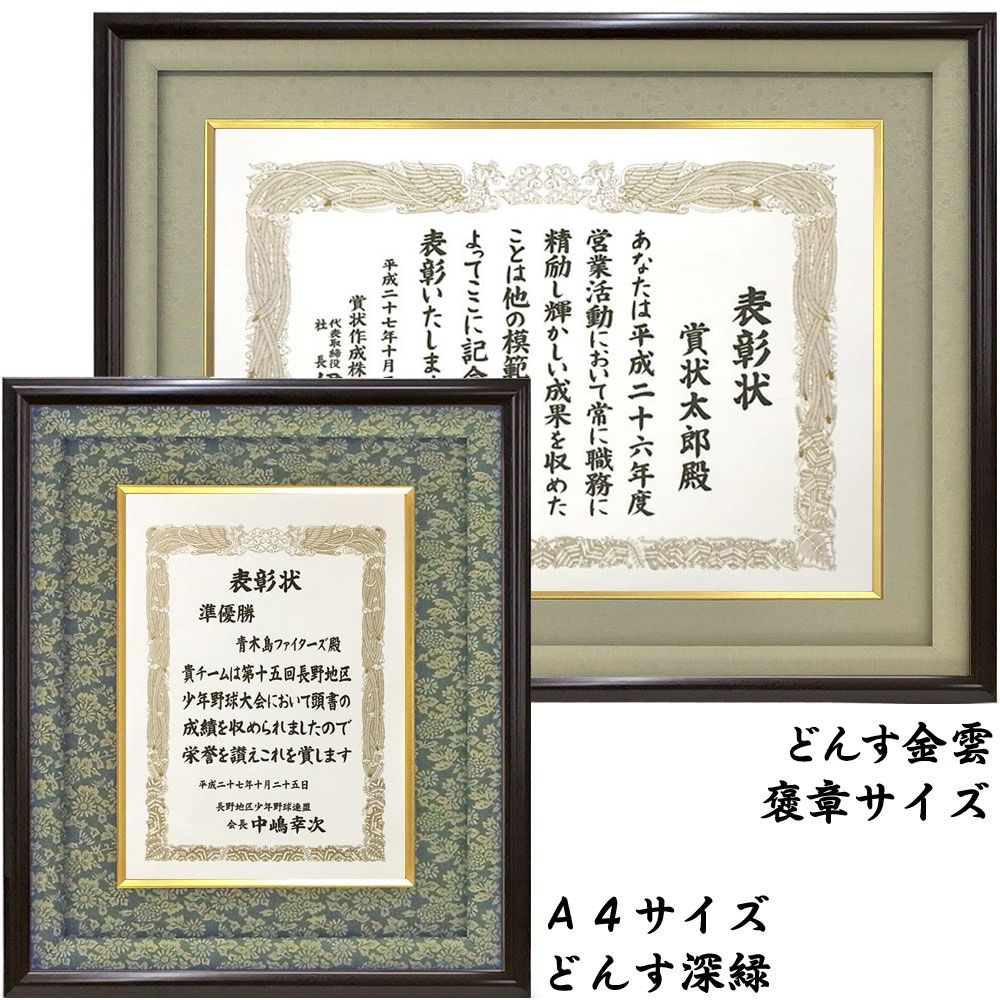 立体的な木製賞状額 ブラウン 魁三賞状額 尺七大 (312×221mm) - 手帳