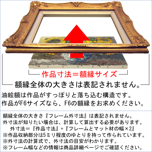 油絵額・日本画額(キャンバス・パネル額)、455×606(P12)の一覧 | 額縁